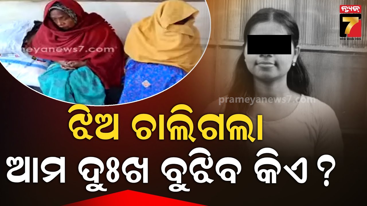 Rourkela | ଆଖି ବୁଜିଲେ ରାଜଗାଙ୍ଗପୁର ପୀଡିତ, ୫୦ ଲକ୍ଷ ଟଙ୍କା କ୍ଷତି ପୂରଣ ଦାବିରେ ଅଡିବସିଲେ ଲୋକେ...