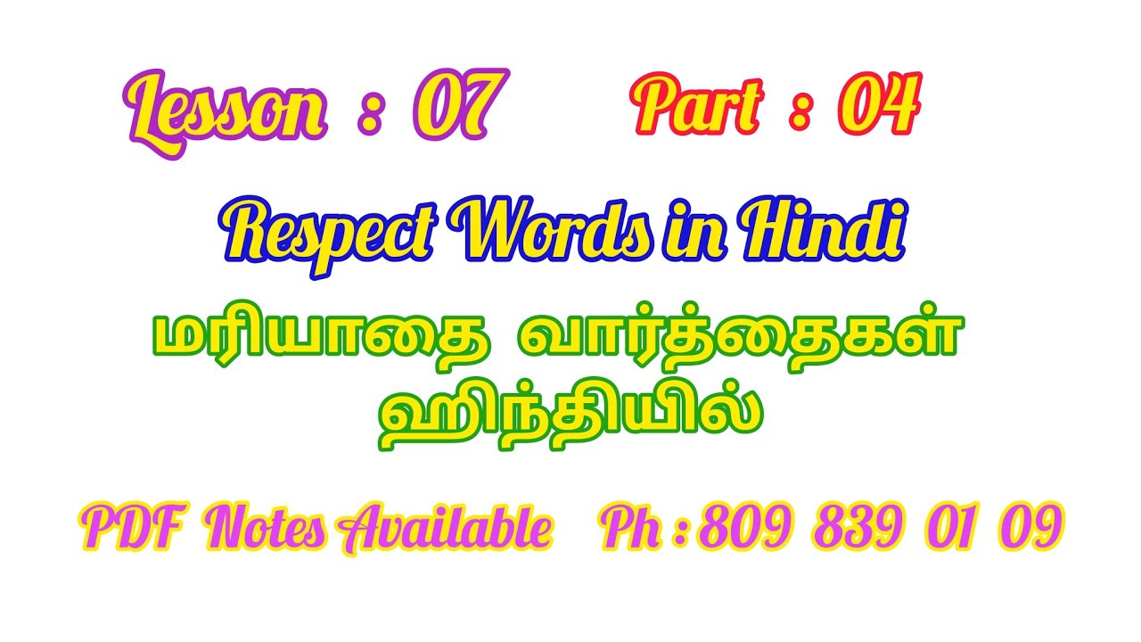 Lesson 07 Part 04, Respect Sentences in Hindi through Tamil, மரியாதை வாக்கியங்கள் ஹிந்தியில் 