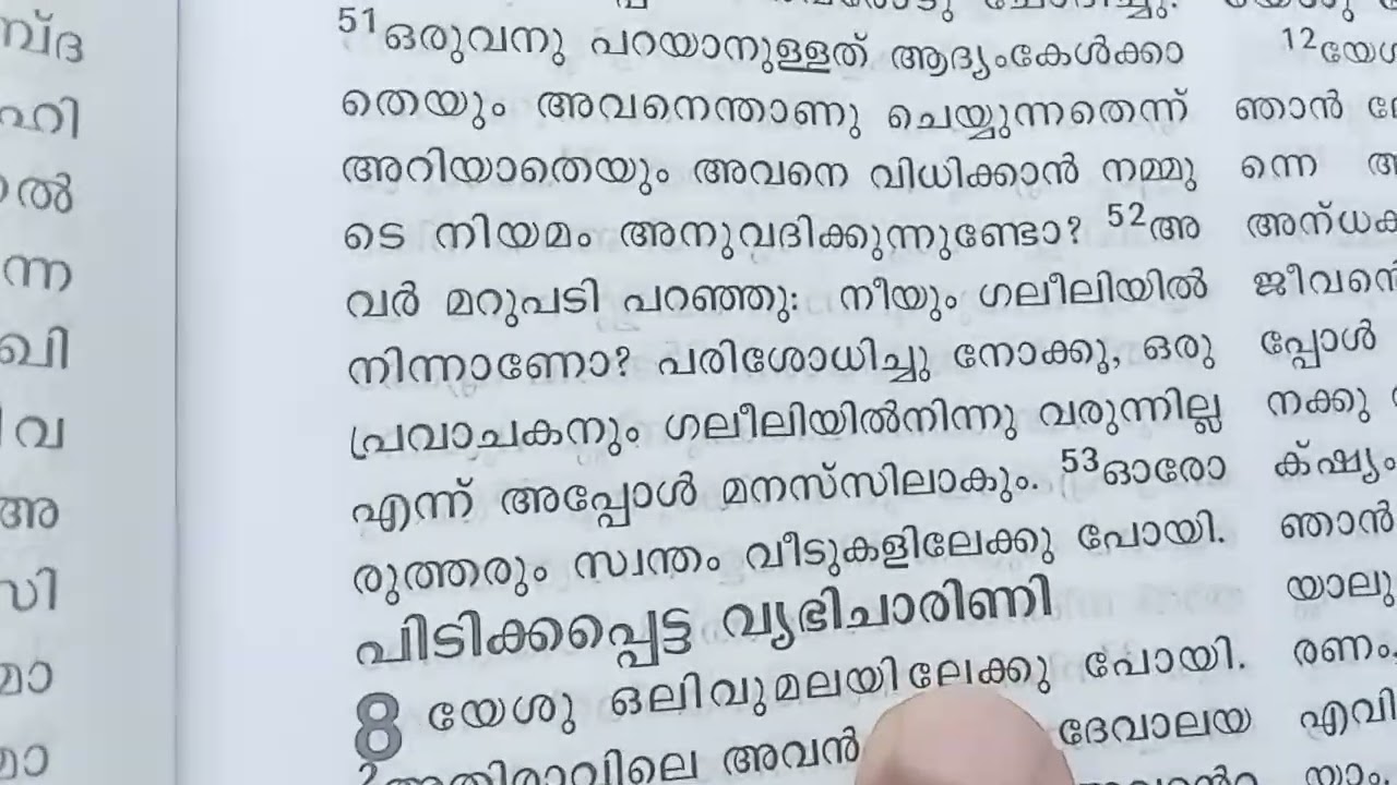 വി. യോഹന്നാൻ അധ്യായം 7