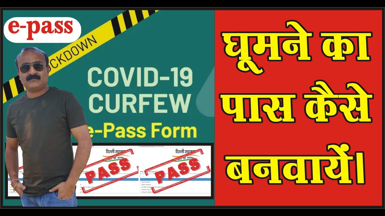 How To Apply Epass for Lockdown in Himachal- In Hindi