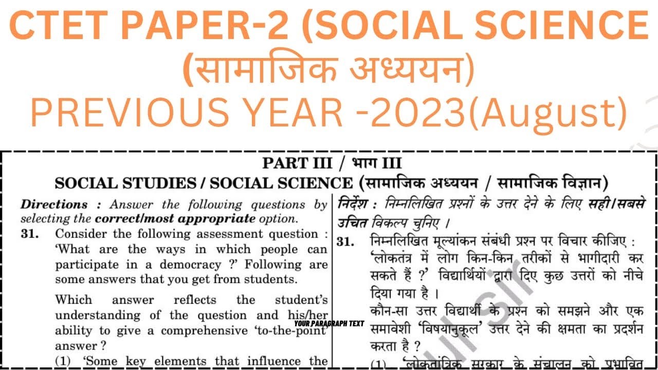 CTET पेपर-2 SST अगस्त 2023: उच्चतम अंक कैसे प्राप्त करें #ctet #sst #trending