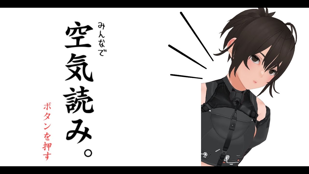 【実況】みんなで空気読み。【雑談】