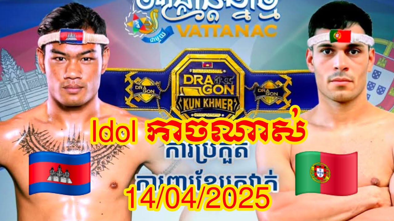 Thoeun Theara (Cambodia🇰🇭) 🆚 (🇵🇹Portugal) Lucas Carlos Da Silva, Amazing Khmer Boxing