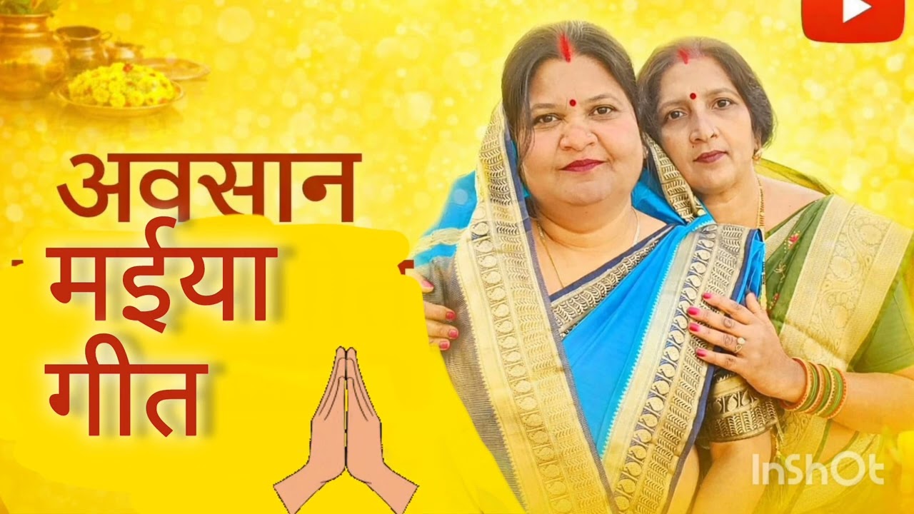 अवसान मईया गीत 🌸🌸💓।। पसार अचरा भिखिया मांगिन सुहागिन..।।🙏🙏#new song2026