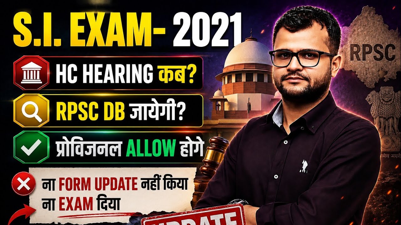 S.I. Re-Exam 2021 / HC हियरिंग Update? Form update नही किया? Exam नही दिया? RPSC DB जायेगी? 