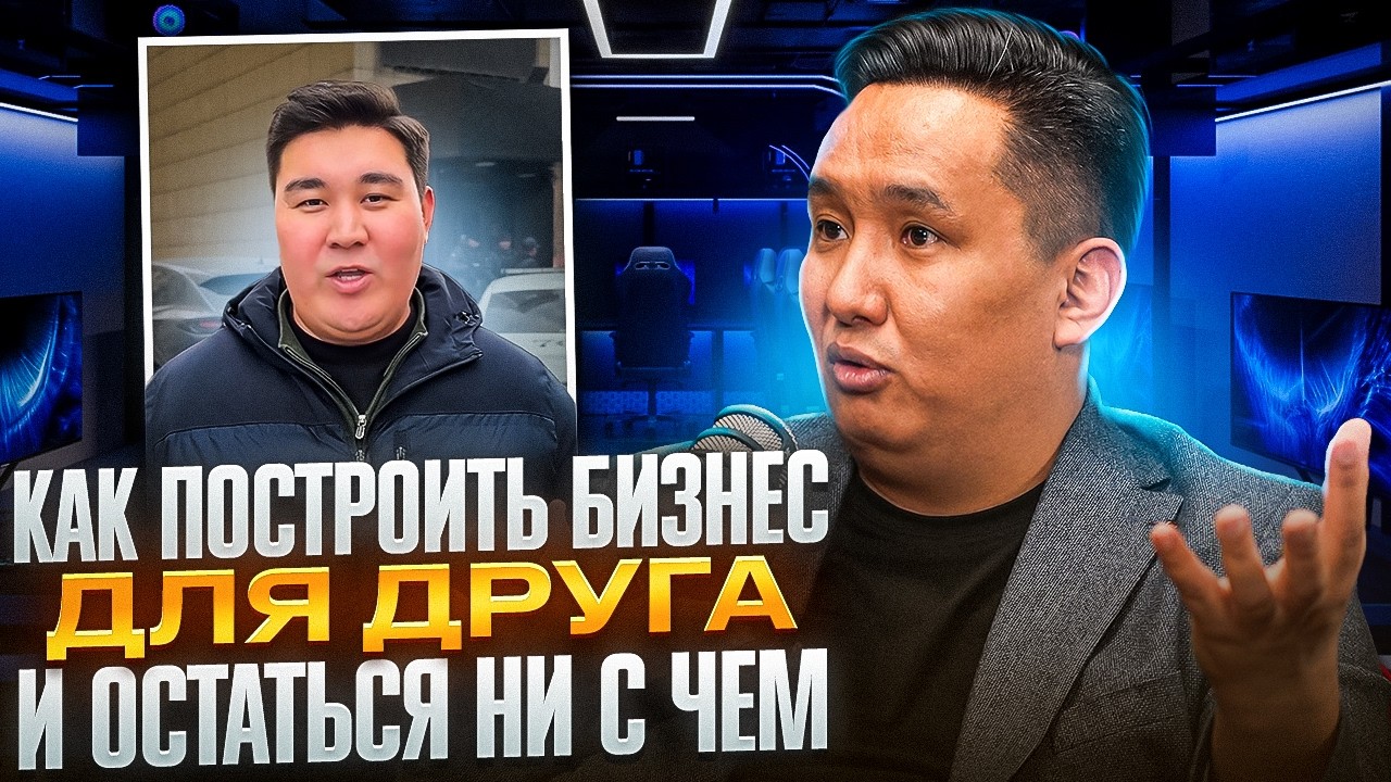 Партнёр, полиция и пропавшие 142 млн: предприниматель из Семея рассказывает всё  | META CYBER ARENA
