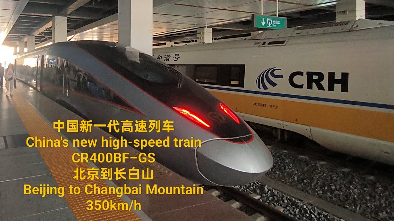 Trip Report | Beijing Chaoyang to Changbaishan Aboard the new high-speed train CR400BF-GS