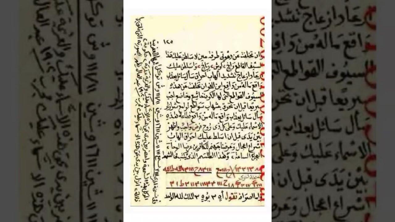 من وصفة الشيخ الروحانية المغربي تابعونا على الكتاب كامل لي سحر الأنوار للبوني