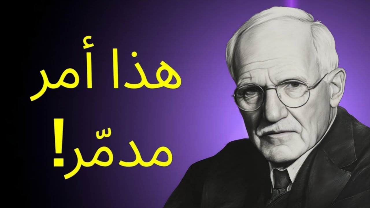 كارل يونغ يكشف أخطر عقلية واجهها كمعالج نفسي (تحذير!)