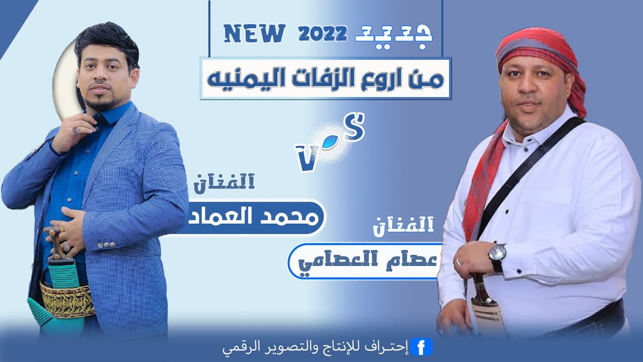 الزفه الذي يتمناها كل عازب 😍 من اروع زفات محمد العماد وعصام العصامي استعراض ( فن وحضاره )
