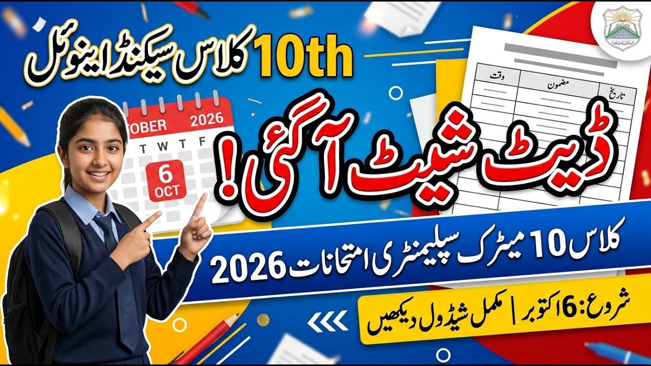 10th Class 2nd Annual Date Sheet 2026 Punjab Board | Matric Supplementary Exam Date Sheet 2026