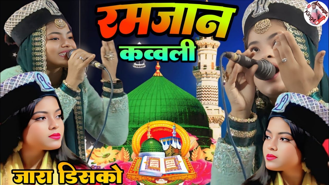 आ गया रमज़ान का तोहफा | Mahe Ramzan New Vaqia