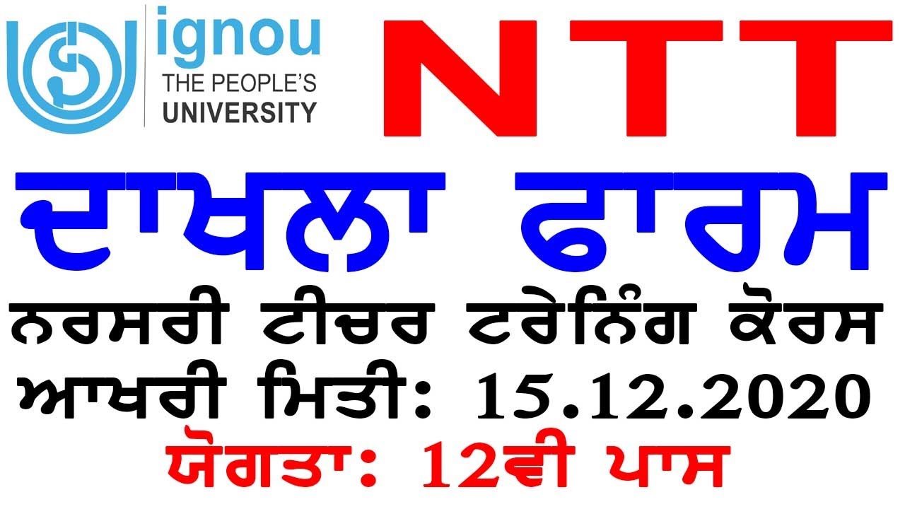 NTT Admission 2020 in punjab, ignou ntt admission ,ignou ntt admission 2020-21,NTT, #ignonu #NTT