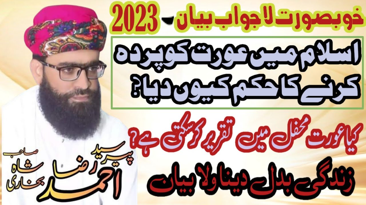 Aurat Ko Parde Ka Hukam Kyun Hai?