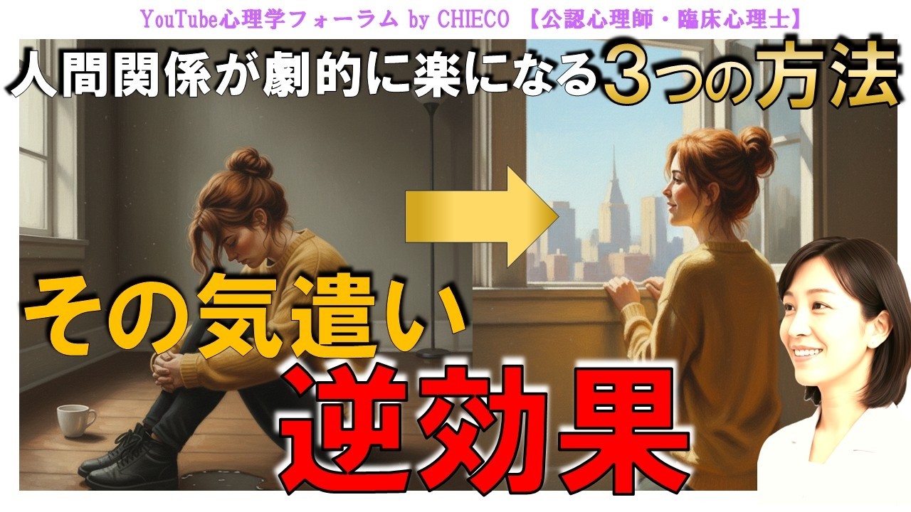 【心理学】「いい人」ほど損をする：気を遣うのをやめたら驚くほど好かれる！#アダルトチルドレン #メンタル #トラウマ #自己肯定感 #HSP #自分軸 #不安 #ストレス #愛着障害 #抑うつ