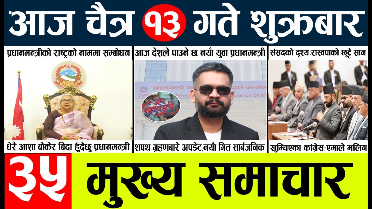 News🔴today nepali news aaj ka mukhya samachar taja