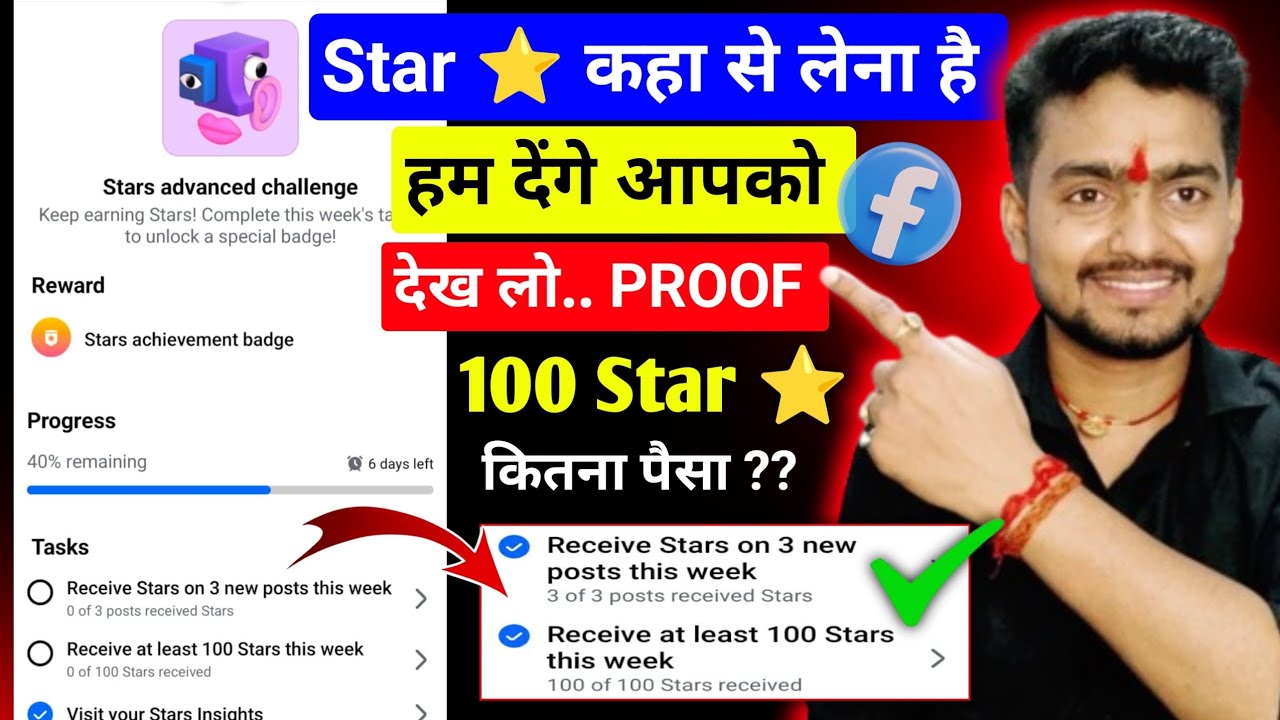 100 Star ⭐ कहा से लेना है😱 Stars Advanced Challenge Facebook | receive at least 100 stars this week