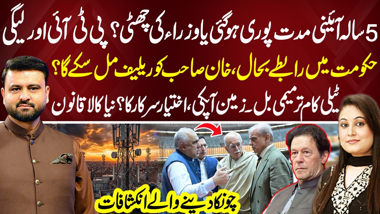 Backdoor Talks Between PTI and Govt! Will Khan Get Relief? Telecom Bill Controversy Exposed! | NEO