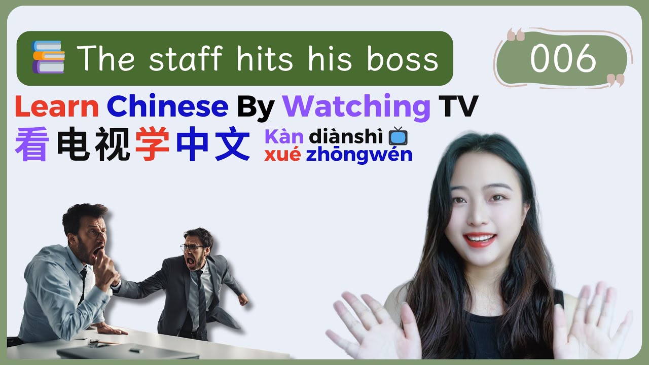Useful Chinese Vocabulary｜Learn Chinese with TV Drama