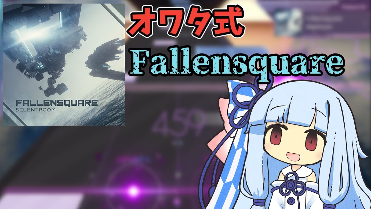 もうすぐ社会人になるのでメンタル鍛えます。【Arcaea】【ボイスロイド実況】