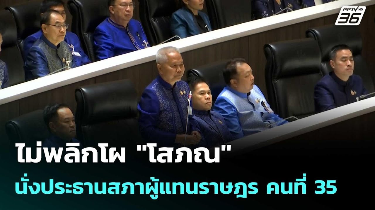 ไม่พลิกโผ 