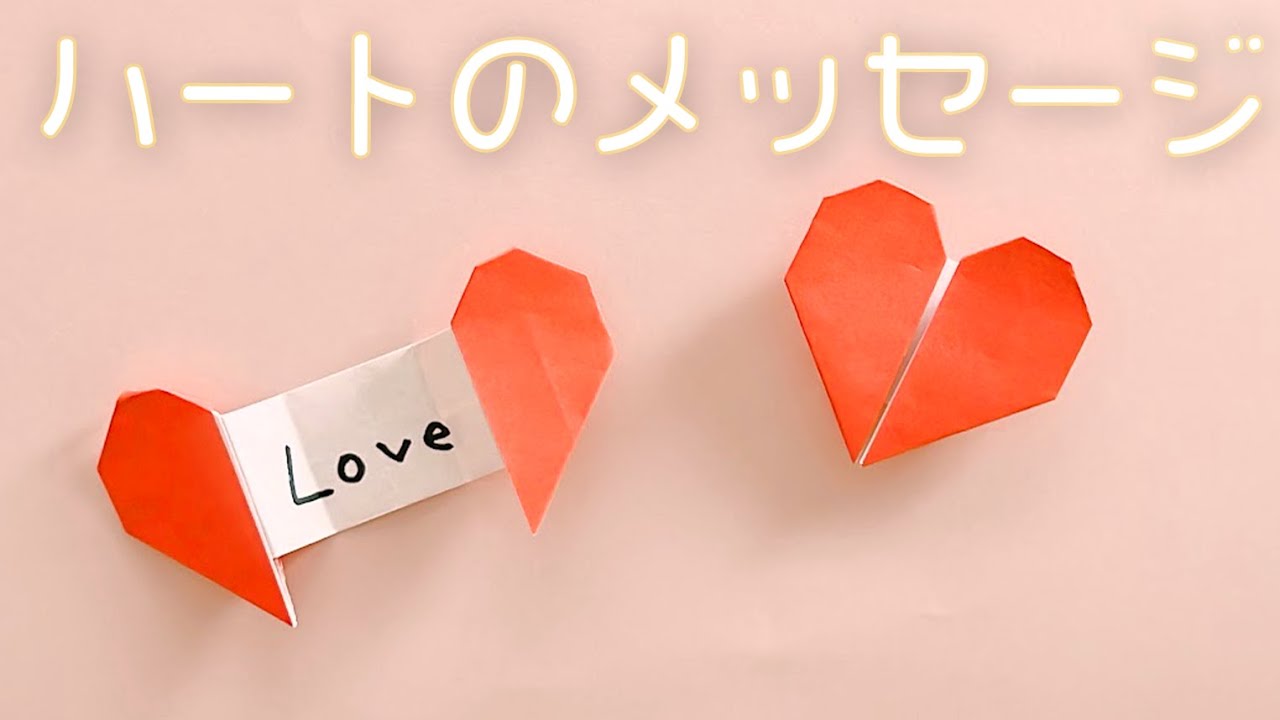 【簡単折り紙】ハートのメッセージカードメモの折り方（音声解説あり）Origami - How to make a heart message card