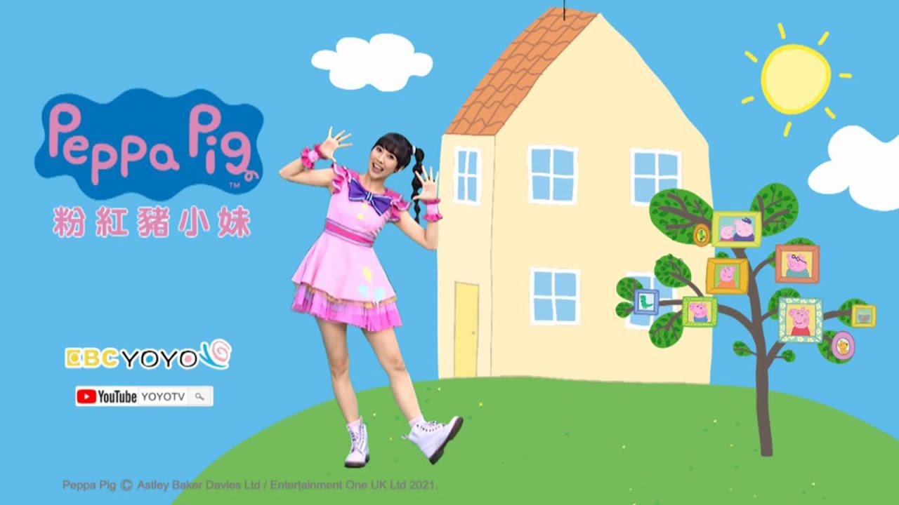 【粉紅豬小妹】MV │ 可愛的佩佩 │ KIWI姐姐