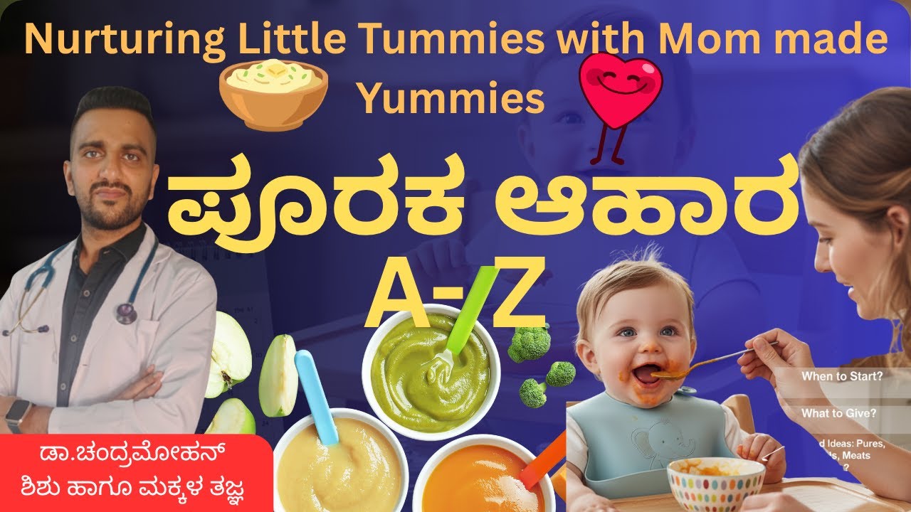 baby complementary feeding : A-Z in kannada! Healthy Baby Diet Tips
