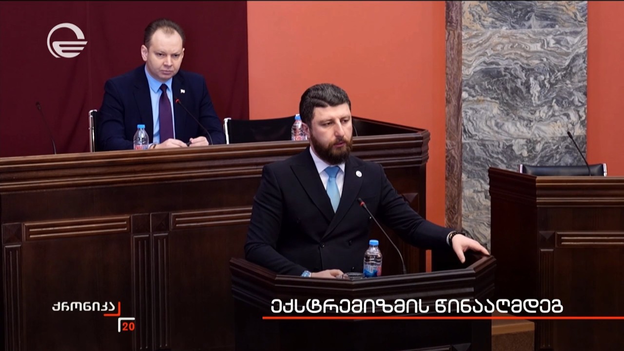 ექსტრემიზმის წინააღმდეგ