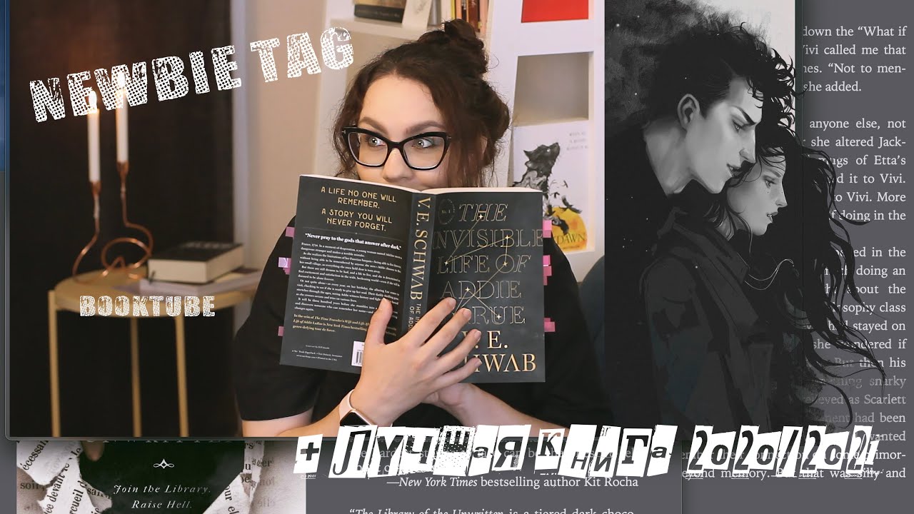 BOOKtube NEWBIE tag 👻 + Самая лучшая книга на свете