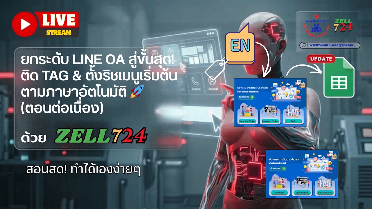 ยกระดับ LINE OA สู่ขั้นสุด! ติด TAG & ตั้งริชเมนูเริ่มต้นตามภาษาอัตโนมัติ 🚀 (ตอนต่อเนื่อง)
