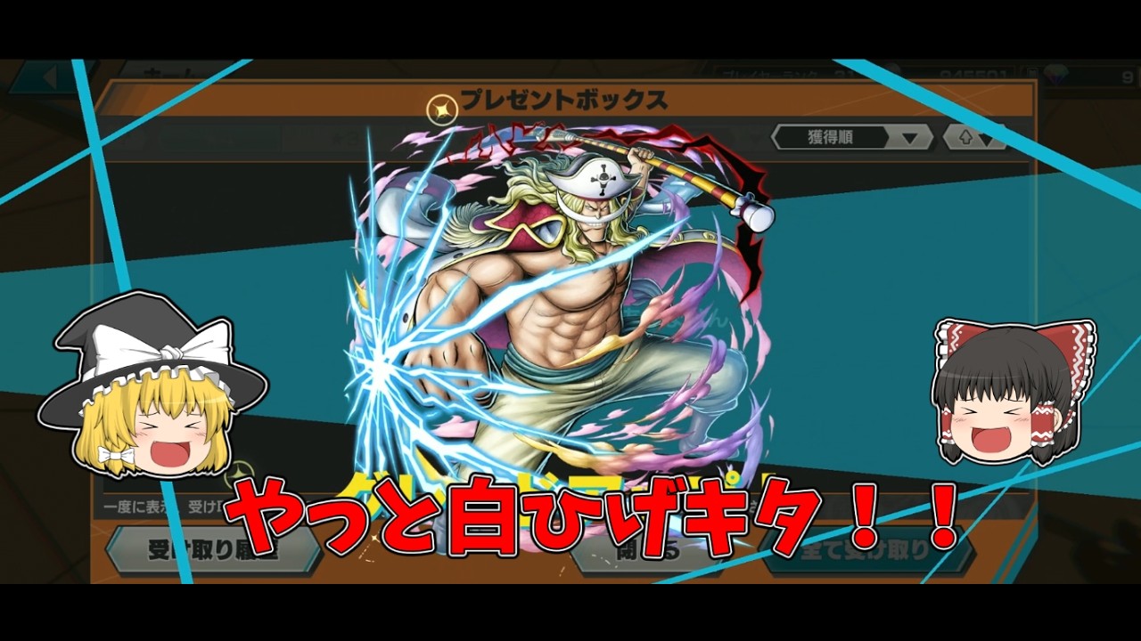やっと白ひげゲットした。ロジャーと一緒で暴れるぞ　part1#バウンティラッシュ #ゆっくり実況