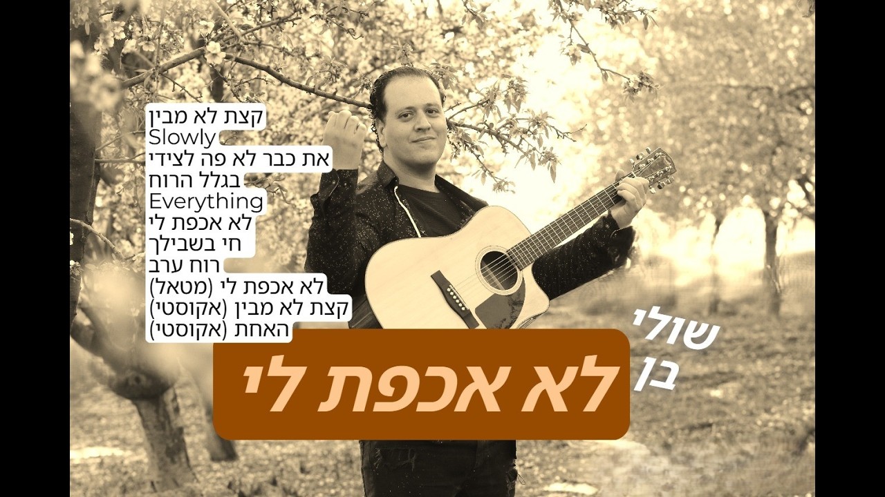 שולי בן - רוח ערב (2009)