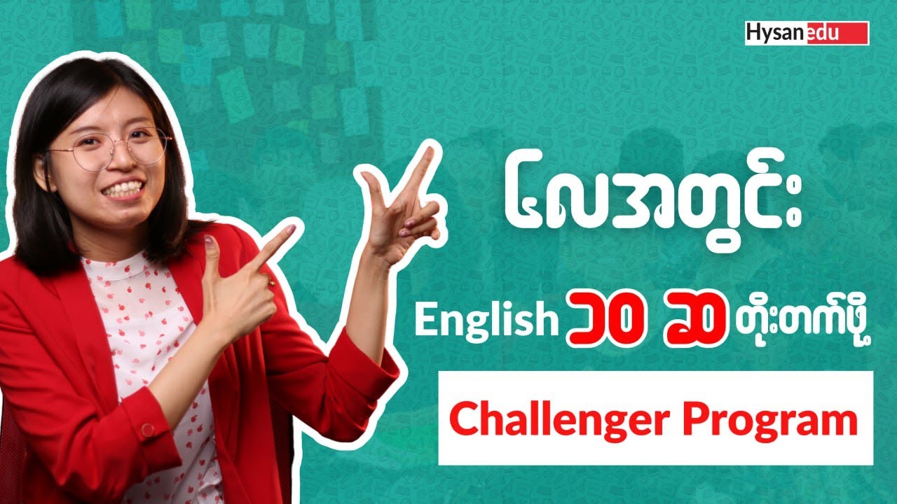 Hysanရဲ့တက်သင့် မတက်သင့် စဥ်းစားနေတဲ့သူတွေအတွက်