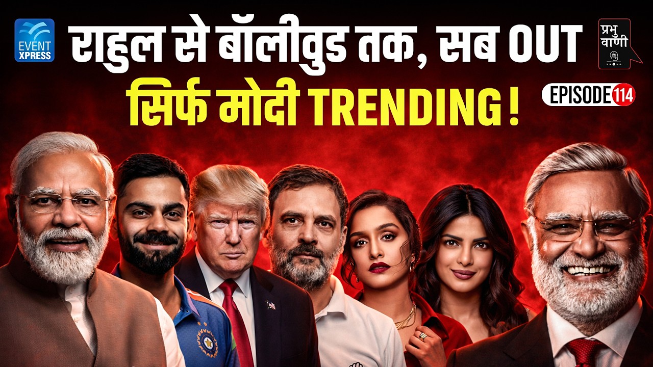 डिजिटल पॉलिटिक्स का नया सम्राट—नरेंद्र मोदी