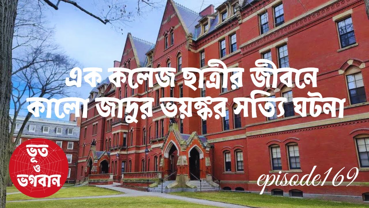 কলেজ ছাত্রীর জীবনে কালো জাদুর ভয়ঙ্কর সত্যি ঘটনা @bhootobhogobanEp169|Bhuter Golpo|Horror|Suspense|