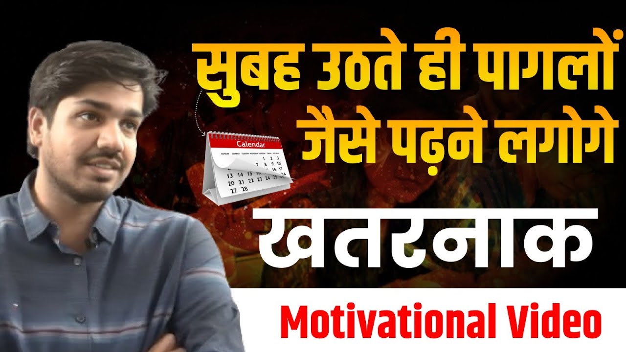 सुबह उठते ही पागलों जैसे पढ़ने लगोगे खतरनाक Motivational Video | Subhash charan