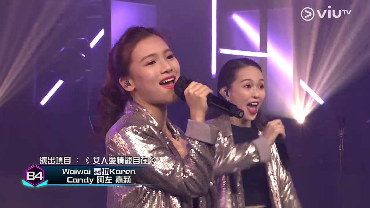 《全民造星III》30強比賽 Round3 B4  Waiwai / 馬拉Karen / Candy / 阿左 / 嘉莉 《 女人愛情觀自在 》