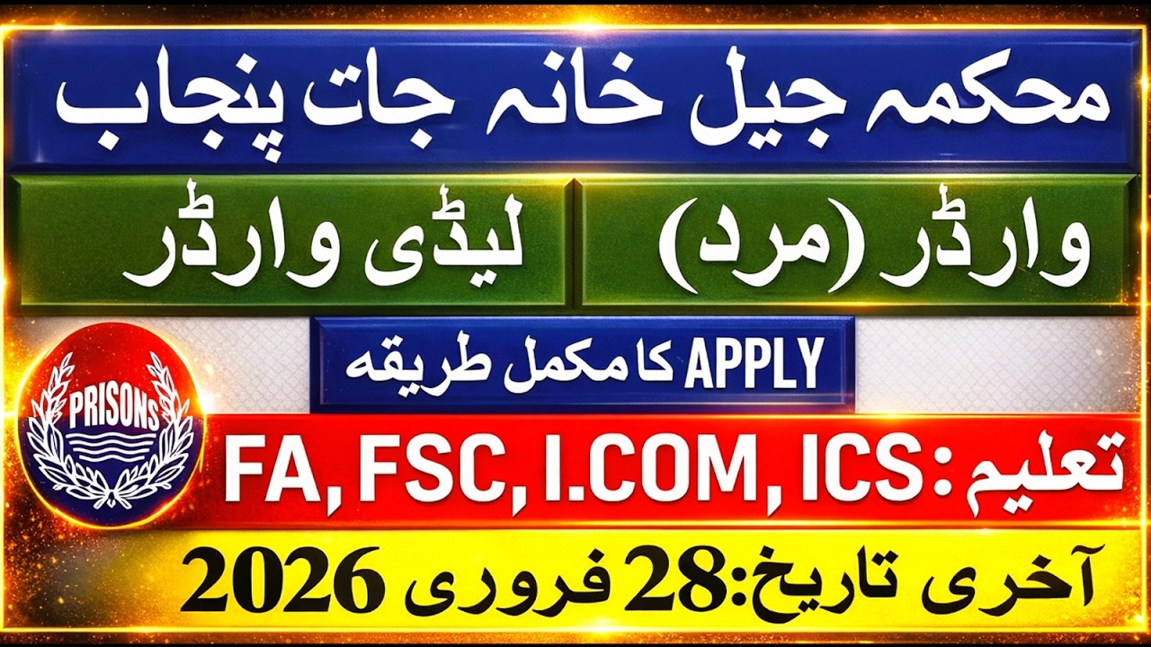 Punjab Jail Police Jobs 2026 🚨 Breaking News | Prison Police Department jobs |Last Date Alert #ppsc