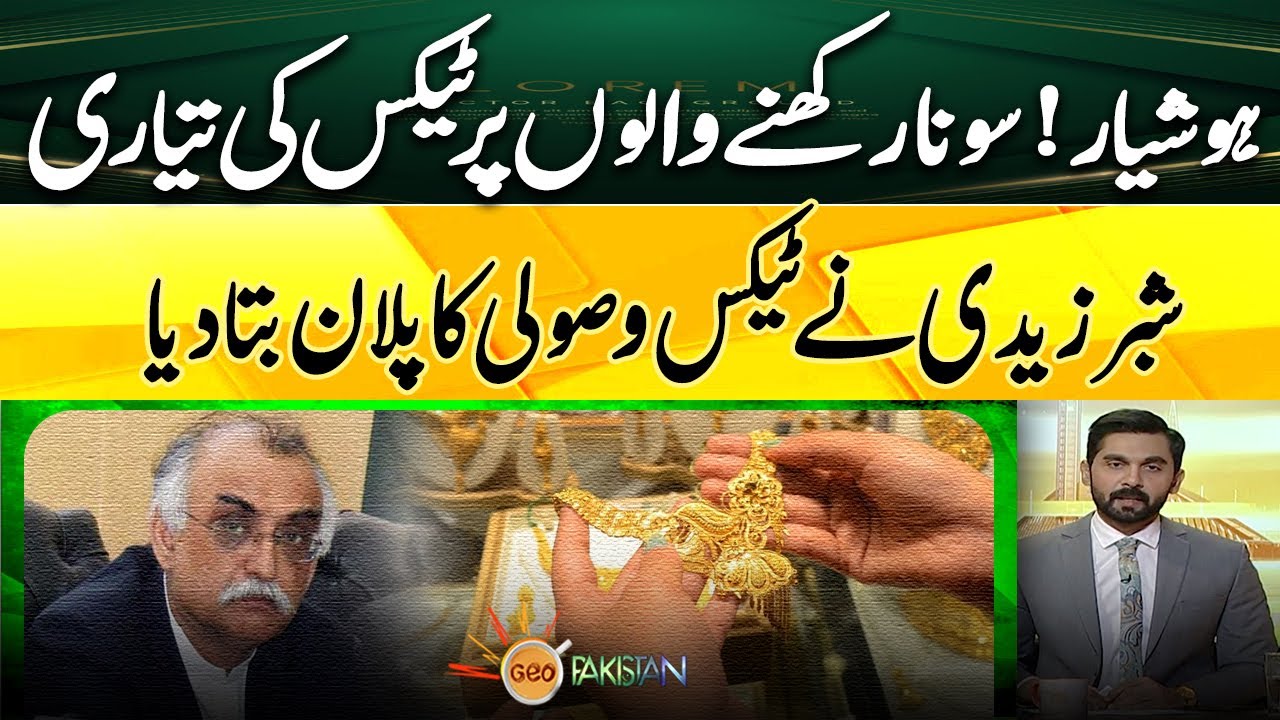 Be careful! Preparation of tax on gold holders, Shabar Zaidi told the tax collection plan