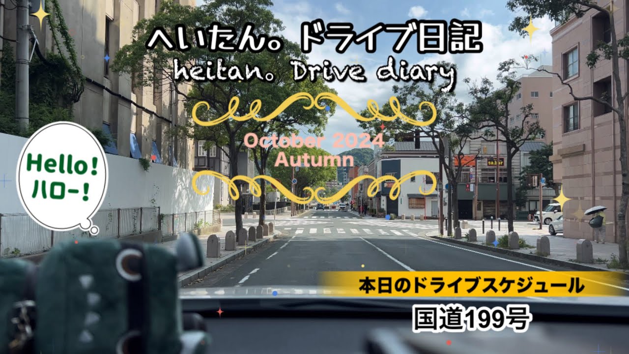 【福岡 北九州 ドライブ動画 4K動画】北九州の国道199号線を走ってみた！ #国道199号  #fukuoka #kitakyushu #japan #drive