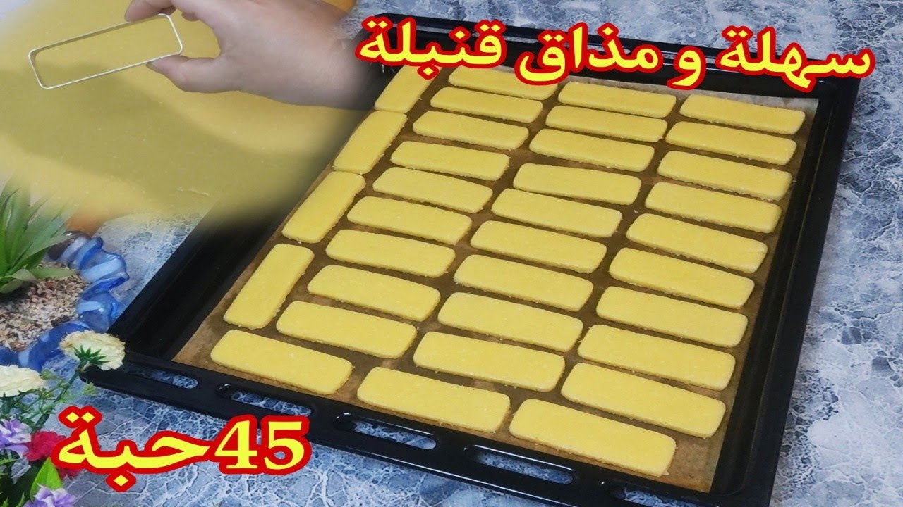 حلويات العيد 2023💥🇩🇿من أروع وصفات صابلي جوز الهند يذوب فالفم ساهل لازم يحضر فالعيد ويقطع كمية كبيرة