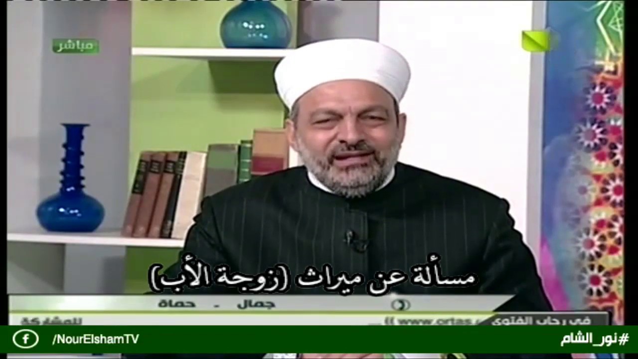 مسألة عن ميراث زوجة الأب