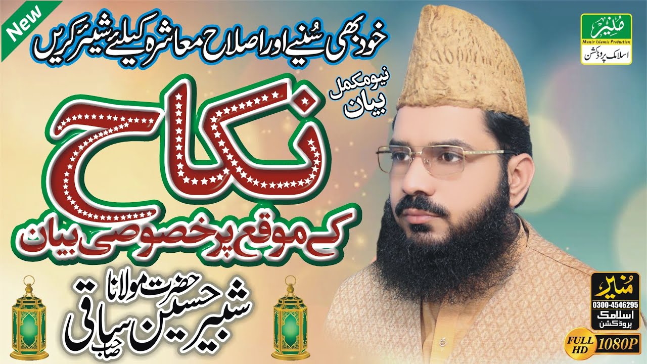 Shabbir Hussain Saqi's MOST SHOCKING Bayan EVER!