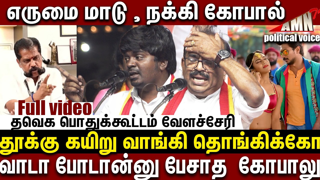 🤬டேய் Nakkeeran Gopal யை கிழத்த loyola mani & Nanjil Sampath fire speech | Tvk Meeting Velachery