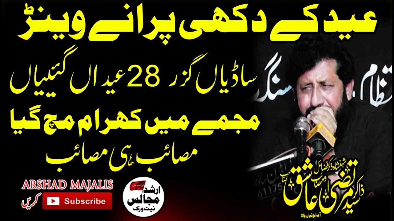 zakir syed  murtaza ashiq lotianwala | yadgar majlis | arshad majalis network |