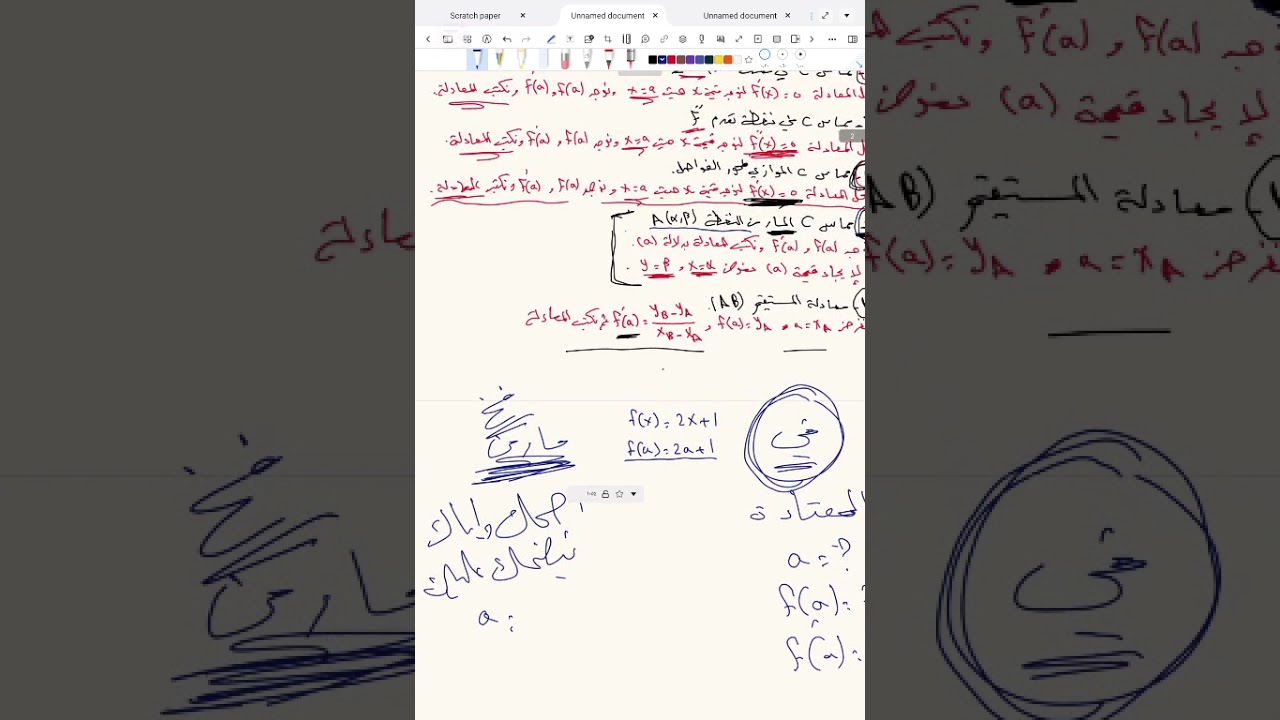 الفيديو السادس من كورس الاشتقاق