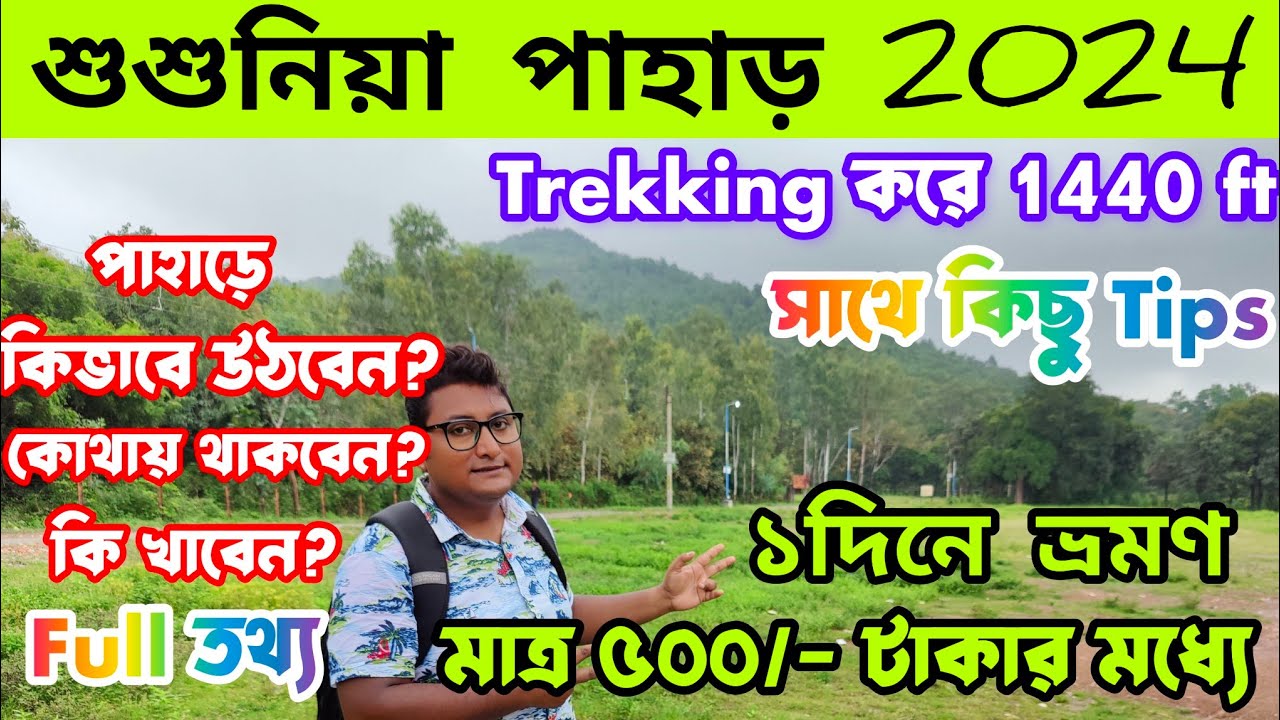 বর্ষায় শুশুনিয়া পাহাড় Trekking করে উঠলাম😱Susunia Hill in monsoon☁️⛰️Susunia Pahar tour 2023-2024