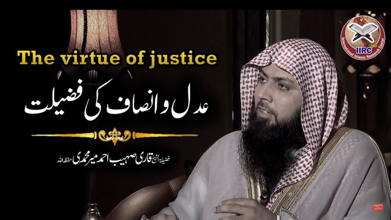 Adal o Insaaf Ki Fazilat | عدل و انصاف کی فضیلت | Qari Sohaib Ahmed Meer Muhammadi | IIRCTV