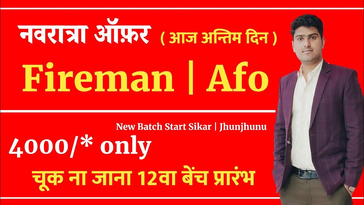 fireman | Afo New batch Start || आज अन्तिम दिन fees 4000/* only चूक मत जाना 😱
